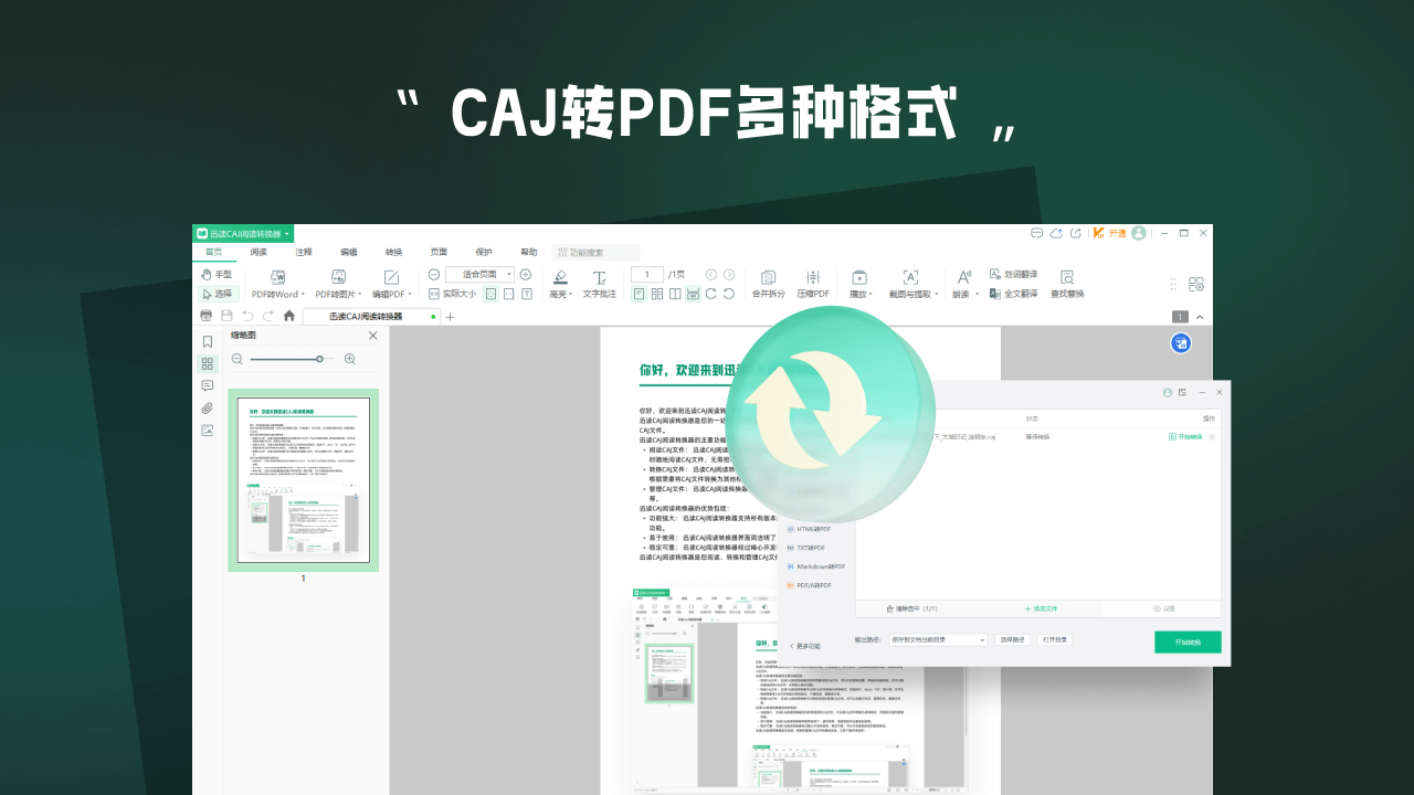 图片[3]-迅读CAJ阅读转换器(ARM版) 3.3.6.6-外行下载站