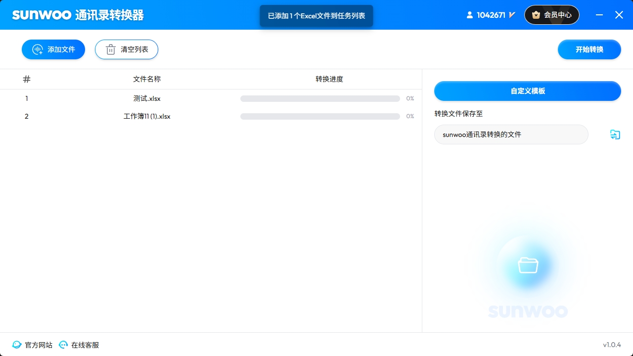 图片[2]-sunVCF通讯录转换器 1.3.3-外行下载站