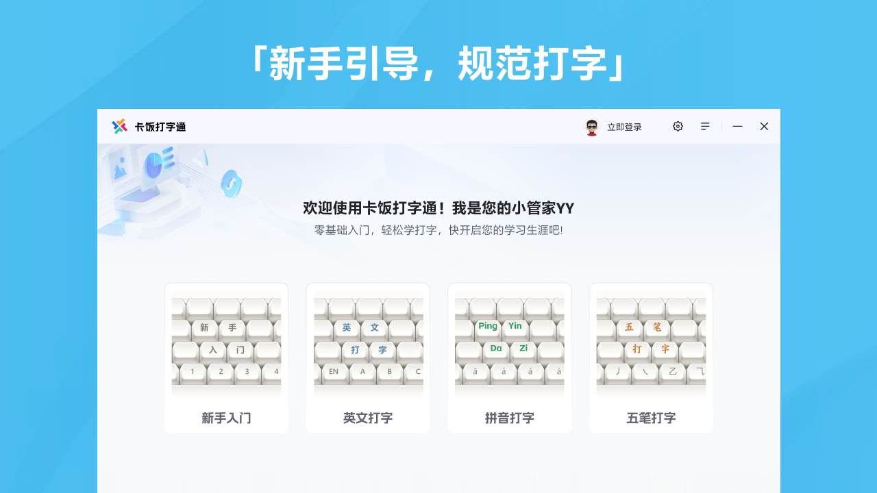 卡饭打字通（arm版本） 1.0.0.75-外行下载站