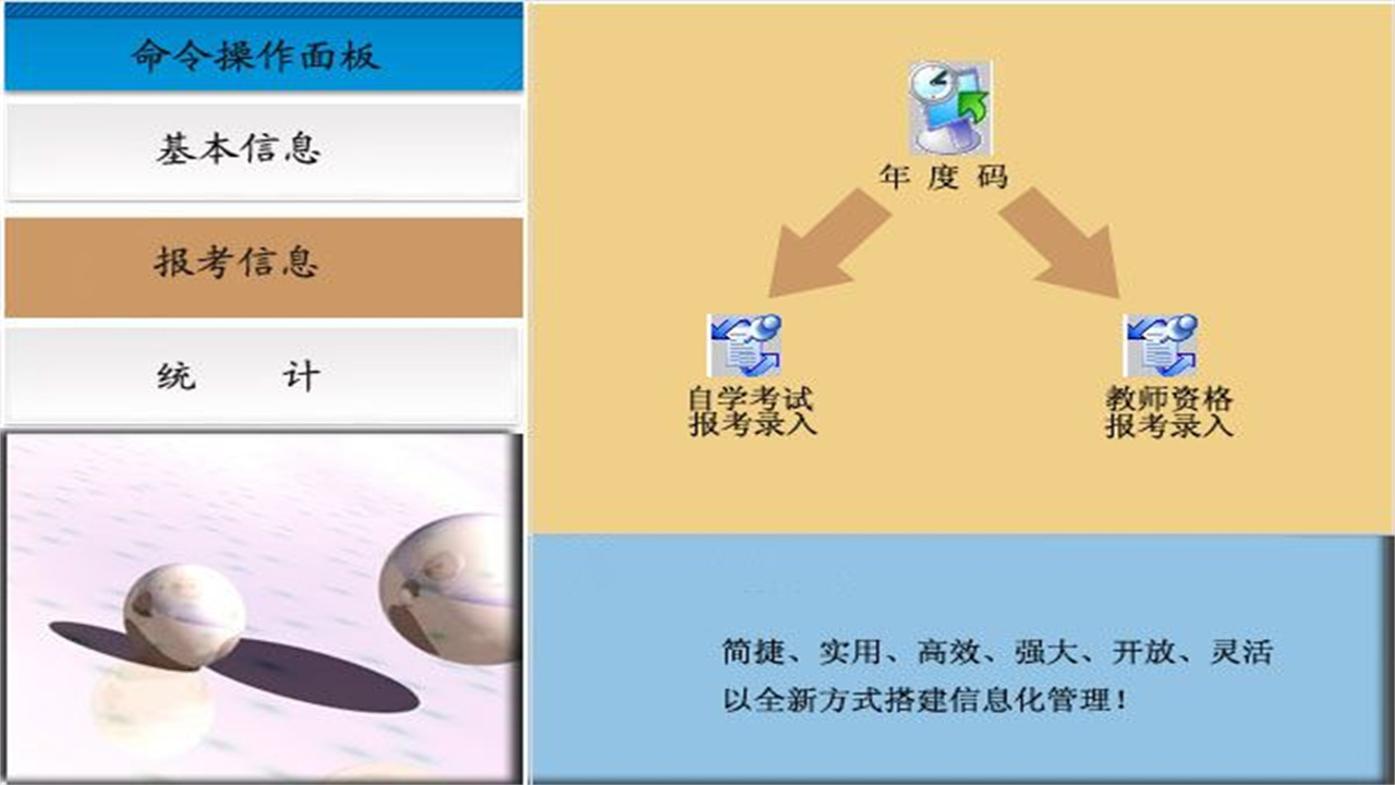 图片[3]-宏达自学考试收费管理系统 1.9-外行下载站
