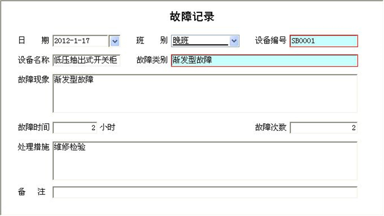 图片[3]-宏达设备故障管理系统 1.9-外行下载站