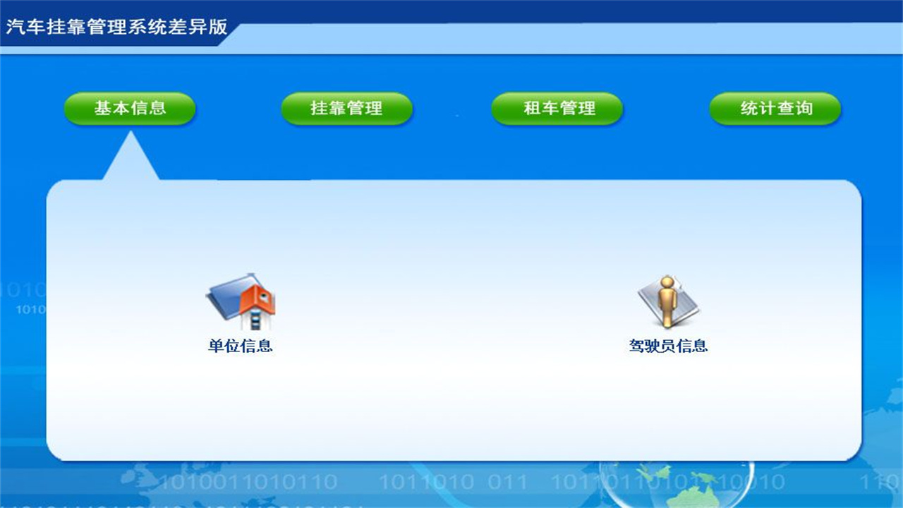 图片[2]-宏达汽车挂靠管理系统差异版 1.0-外行下载站