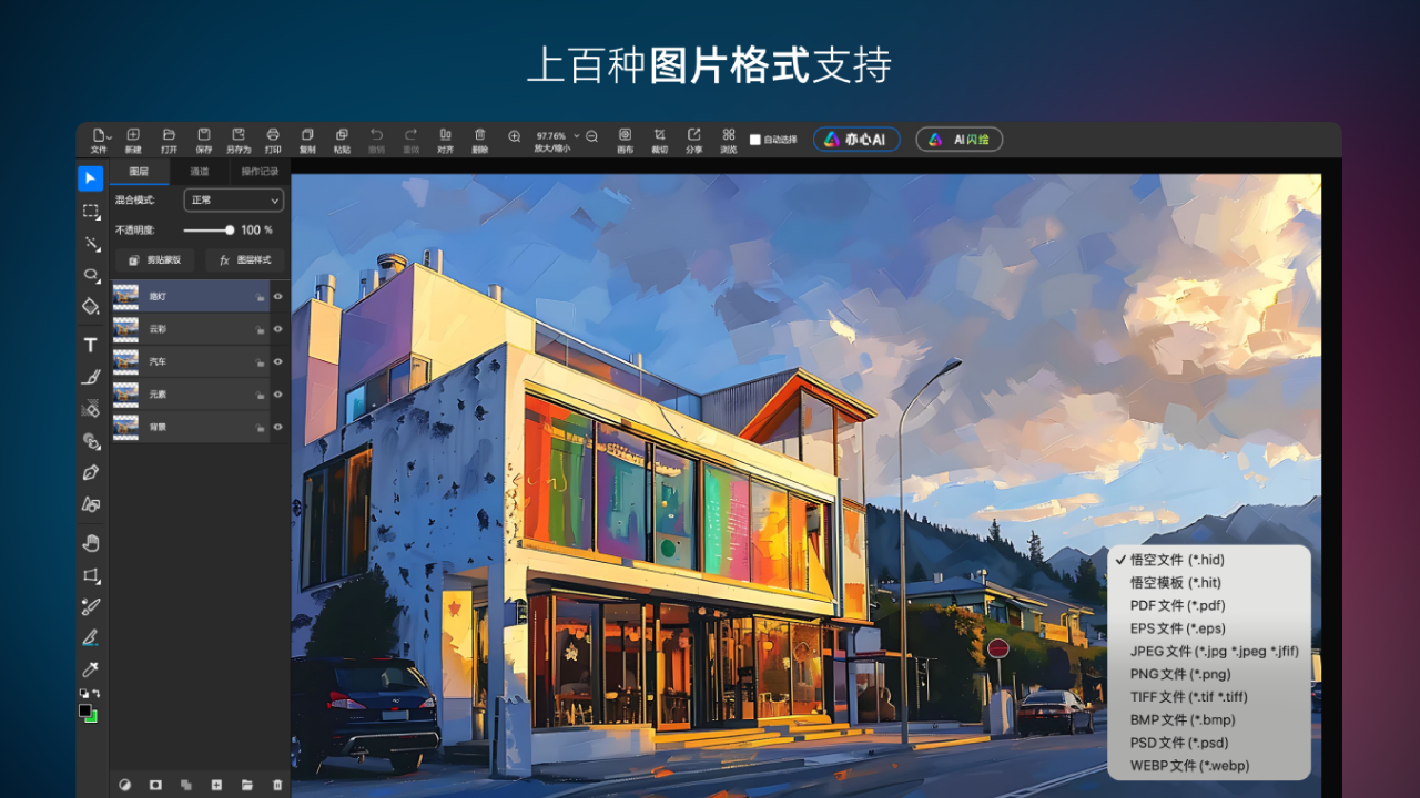 图片[4]-悟空图像 5.0.11.51031-外行下载站