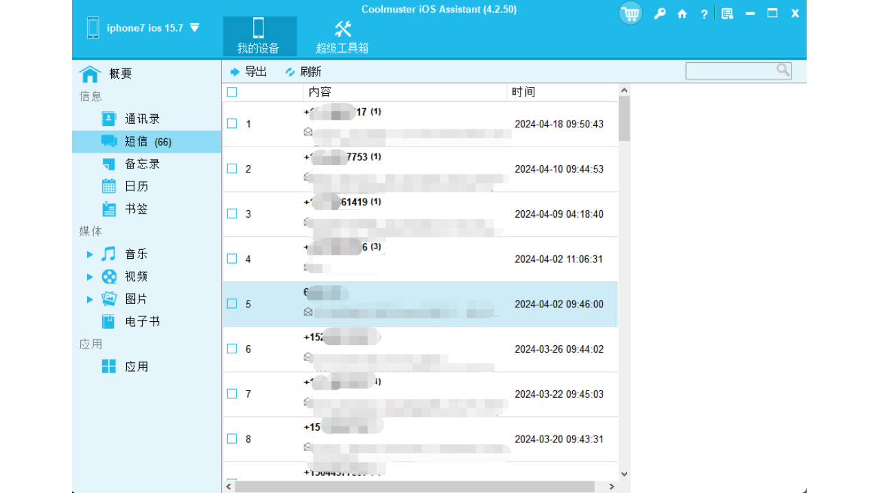 图片[2]-Coolmuster iOS Assistant 4.5.12-外行下载站