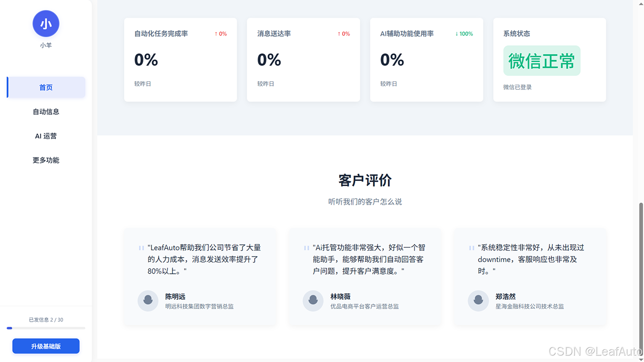 LeafAuto（枫叶信息系统） 4.4.0.0-外行下载站