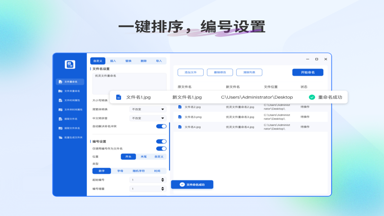 图片[2]-优灵文件批量重命名 3.2.14.0-外行下载站