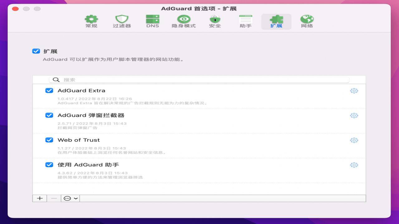 图片[5]-AdGuard 安装助手 1.0-外行下载站