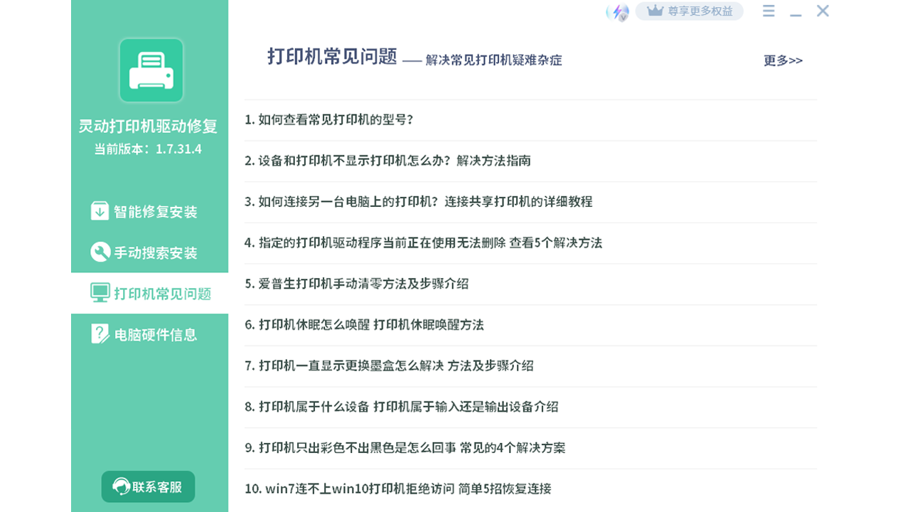 图片[3]-灵动打印机驱动修复 2.1.14.3-外行下载站