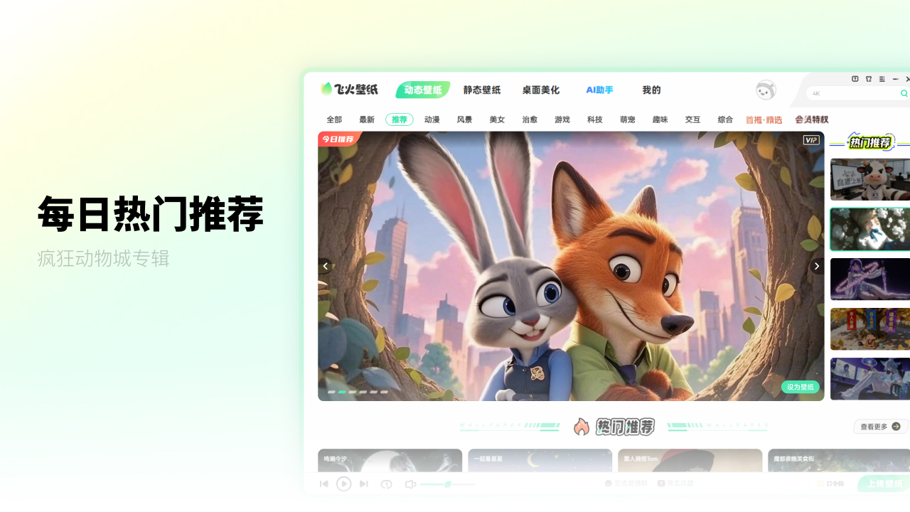 图片[2]-飞火动态壁纸桌面 2.5.7.2-外行下载站