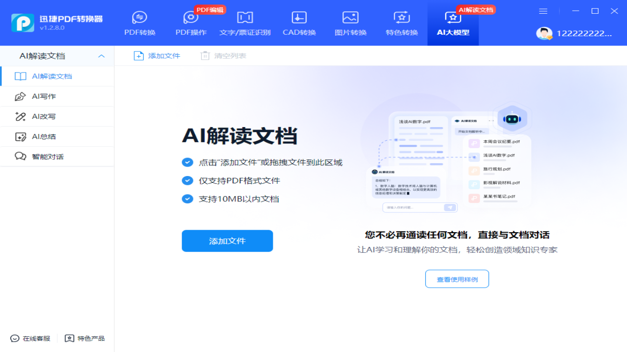 图片[4]-迅捷PDF转换器 ARM版 1.2.8.114-外行下载站
