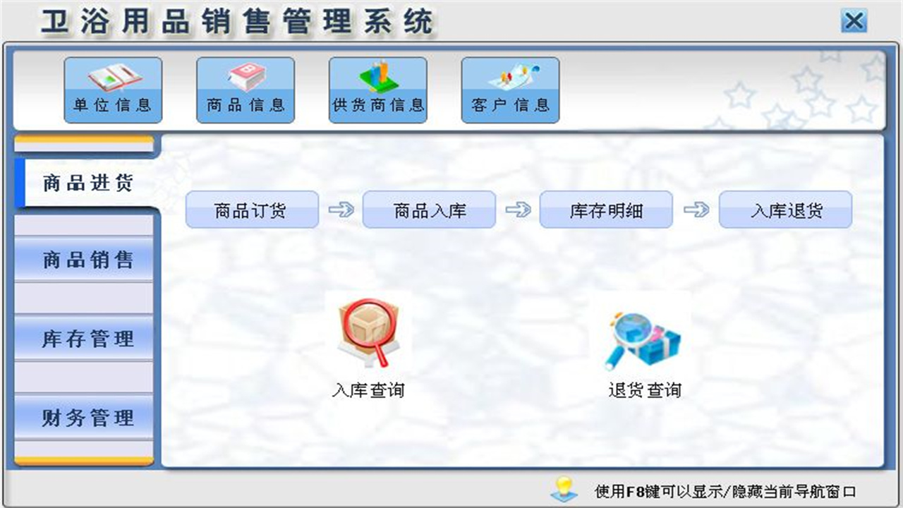 图片[2]-宏达卫浴用品销售管理系统 1.9-外行下载站