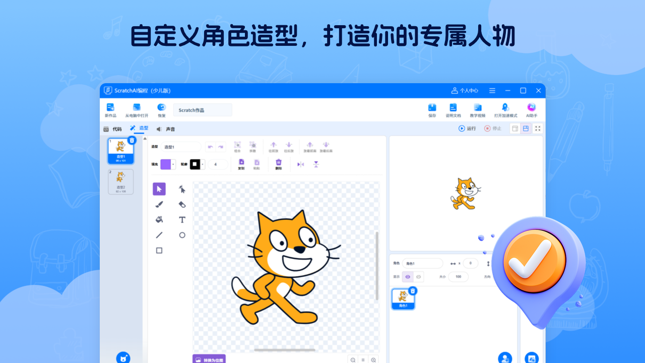 图片[4]-ScratchAI编程(少儿版） 2.1.2.0-外行下载站