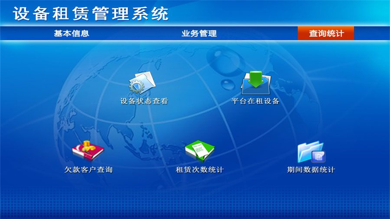 图片[3]-宏达设备租赁管理系统 1.9-外行下载站