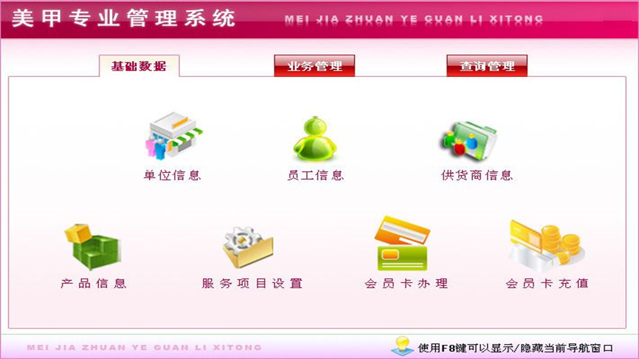 图片[2]-宏达美甲专业管理系统 2.9-外行下载站