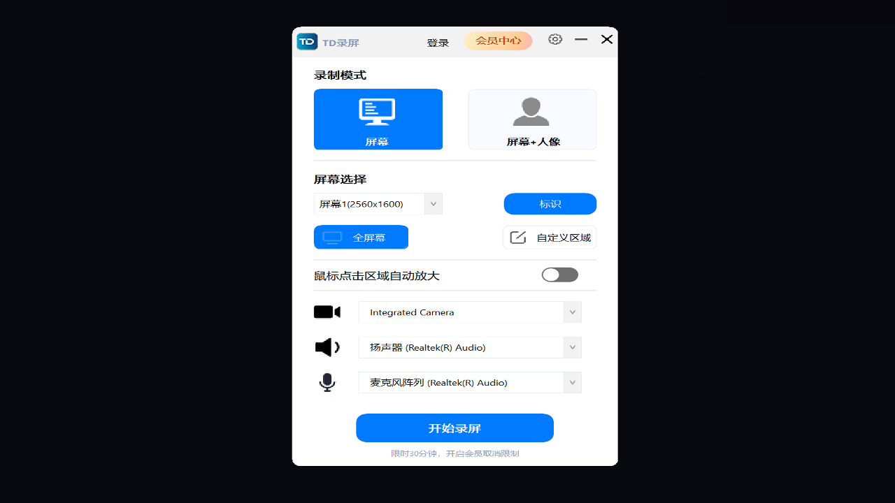 图片[3]-TD录屏 1.5.3.5-外行下载站