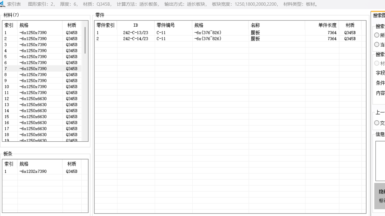 图片[2]-定尺提料 1.0.0.0-外行下载站