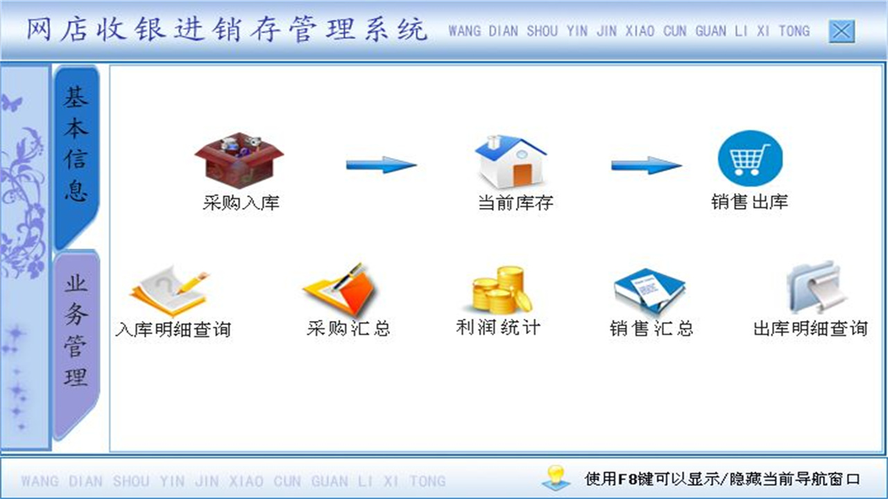 图片[3]-宏达网店收银进销存管理系统 1.9-外行下载站