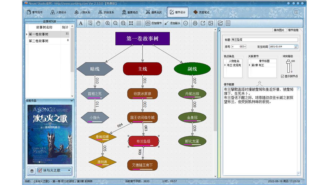 图片[4]-Novel Studio 2.3.5-外行下载站