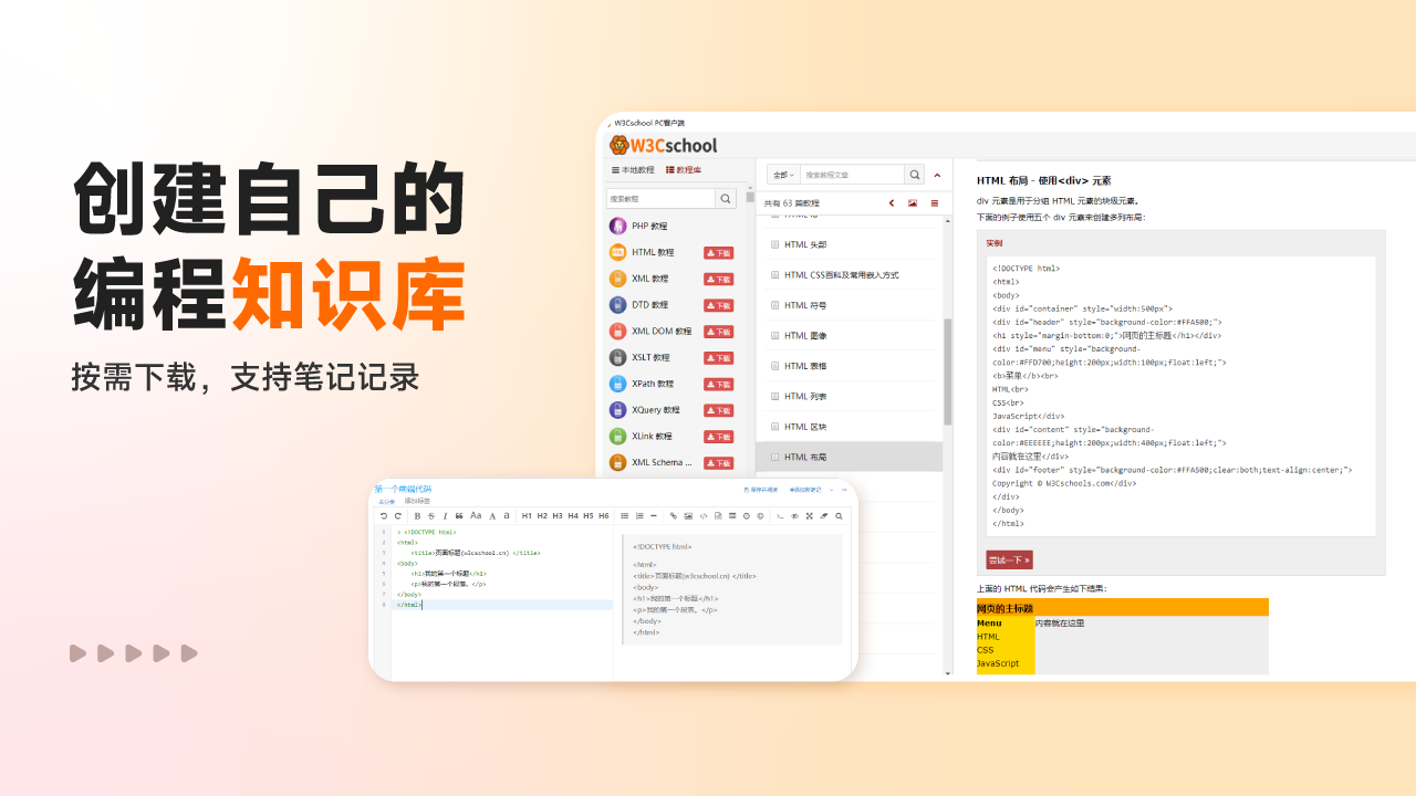 图片[4]-W3Cschool 4.1.0-外行下载站