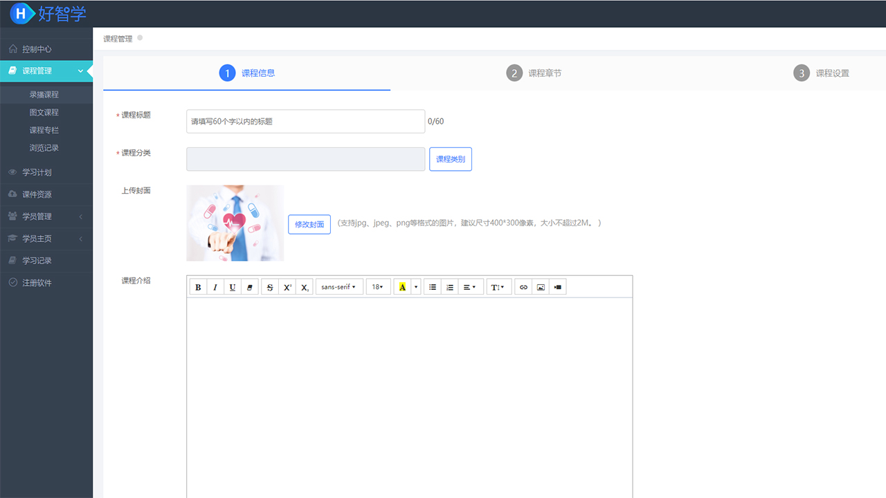 图片[5]-好智学培训系统 4.20.0-外行下载站