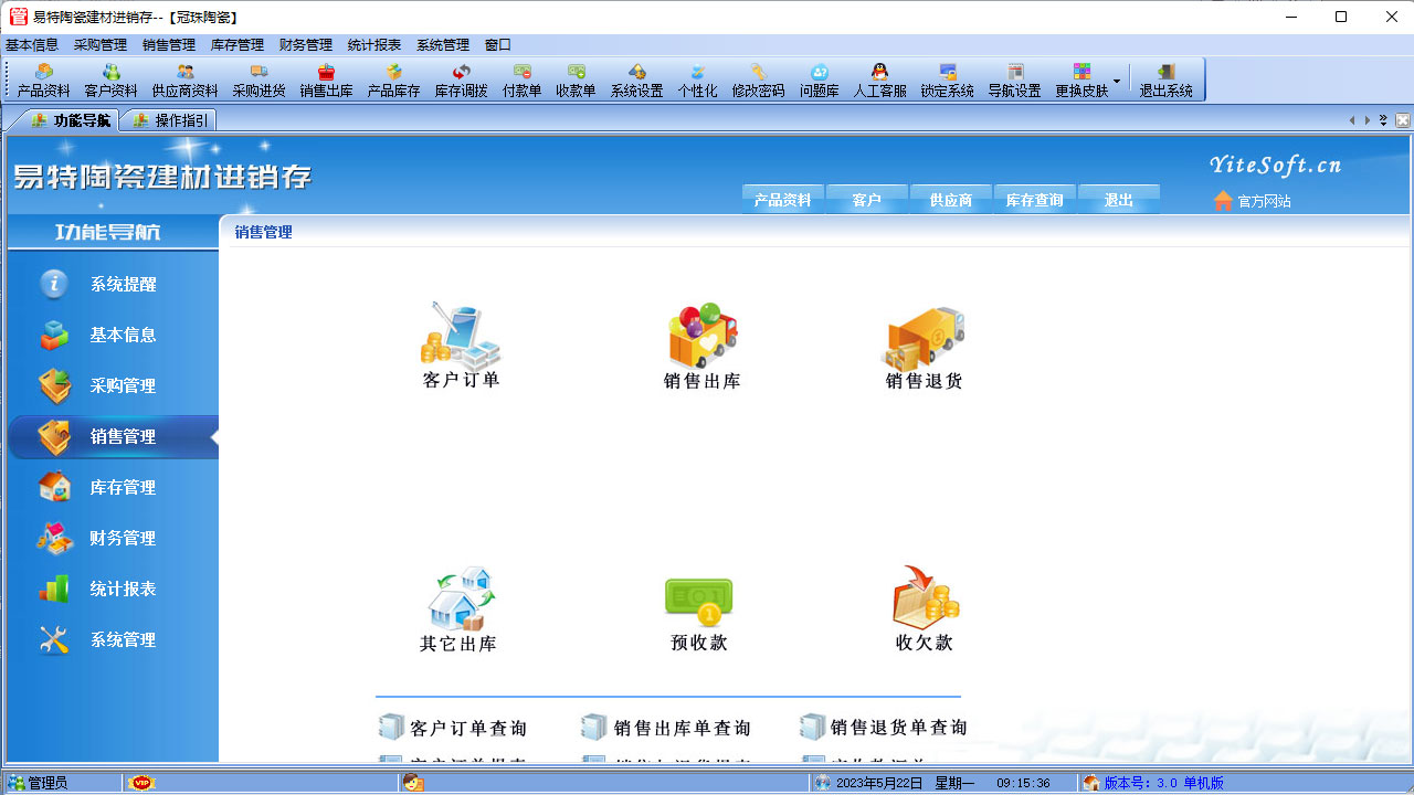 图片[2]-易特陶瓷建材进销存 3.0-外行下载站
