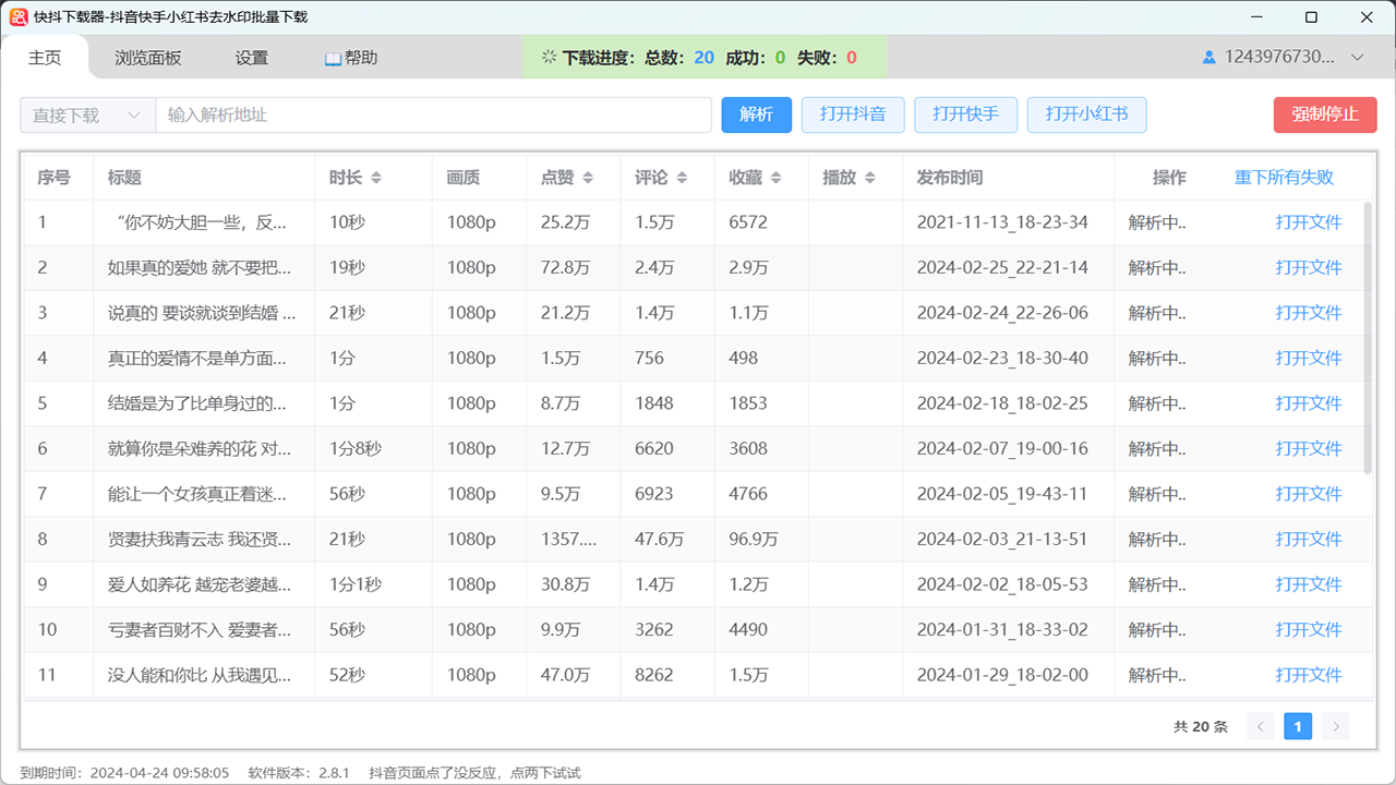 图片[2]-快抖下载器 3.5.1-外行下载站