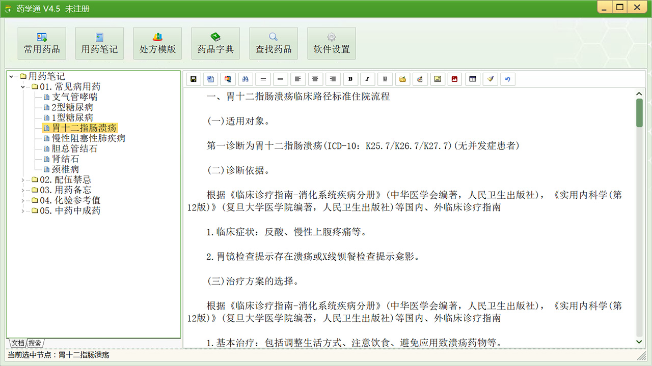 图片[2]-药学通 4.5.1.0-外行下载站