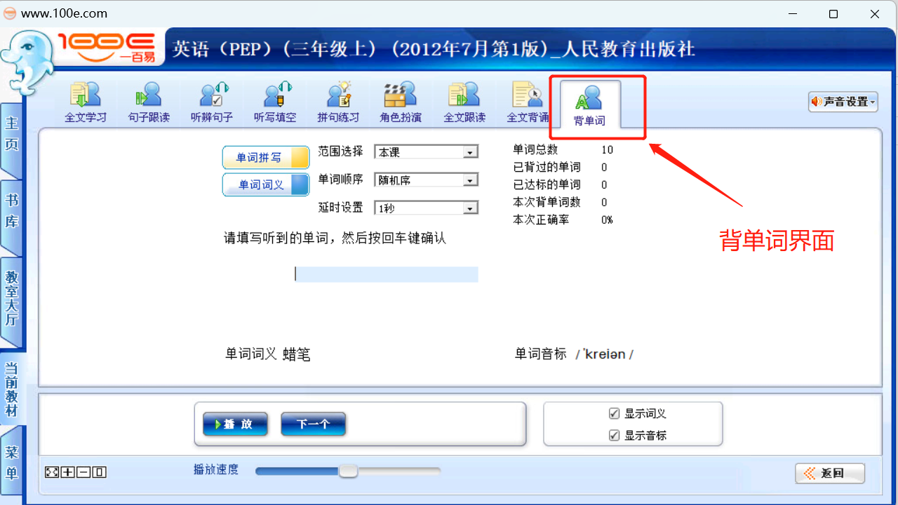 图片[5]-一百易数字化AI英语云学习平台 9.0.0.0-外行下载站