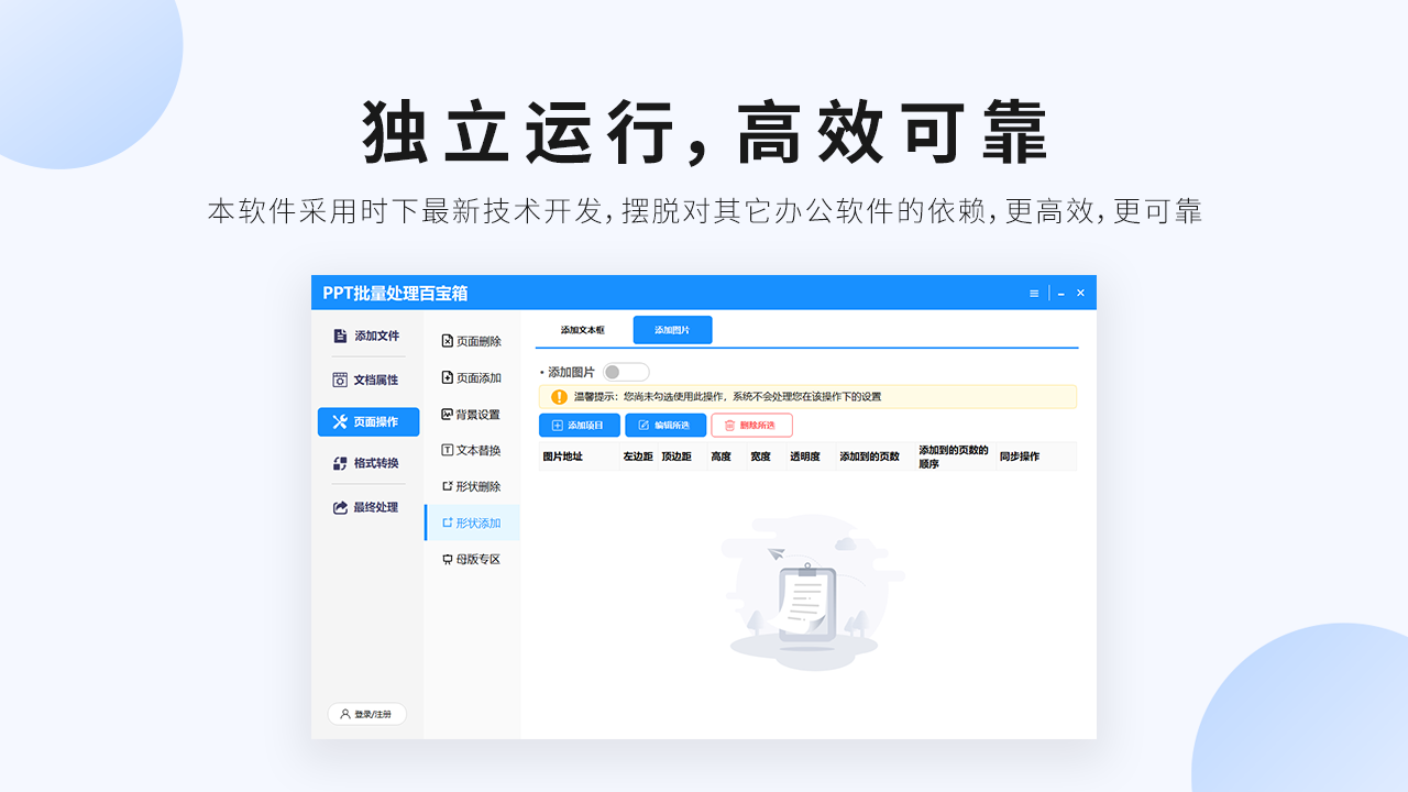 图片[5]-PPT批量处理百宝箱 1.0.3-外行下载站