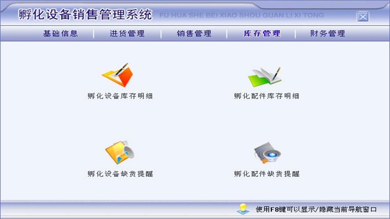 图片[4]-宏达孵化设备销售管理系统 1.9-外行下载站