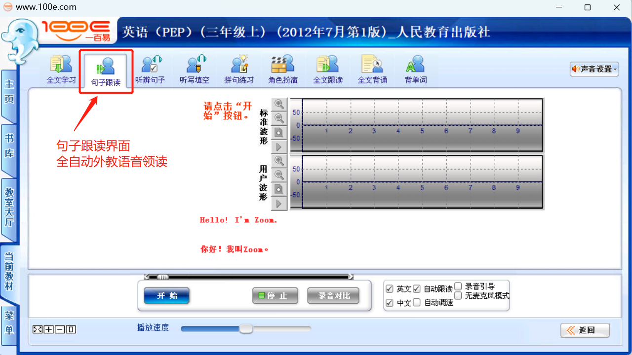 图片[4]-一百易数字化AI英语云学习平台 9.0.0.0-外行下载站