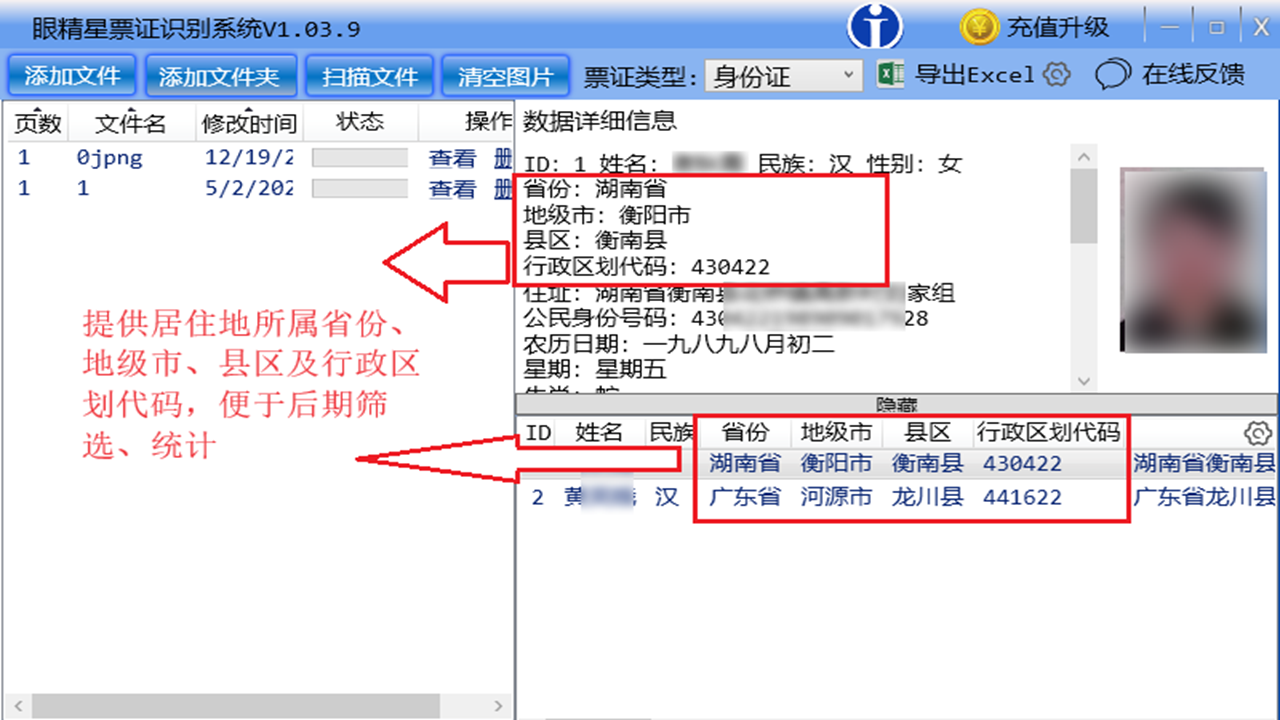 图片[2]-眼精星票证识别系统 1.06.8-外行下载站