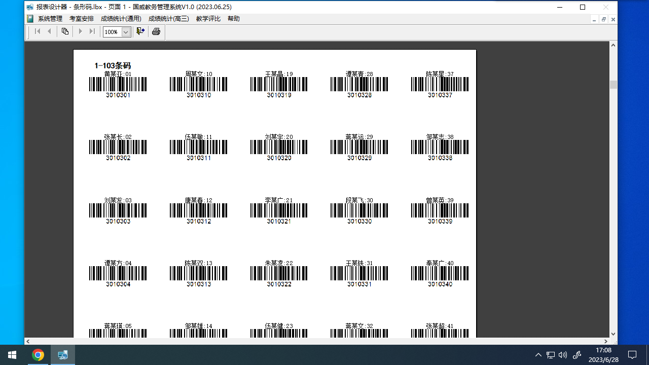 图片[5]-国威教务管理系统 1.0.0-外行下载站