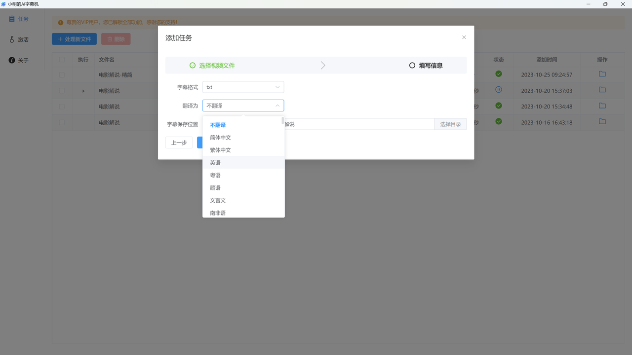 图片[3]-小明的AI字幕机 2023.1.2-外行下载站