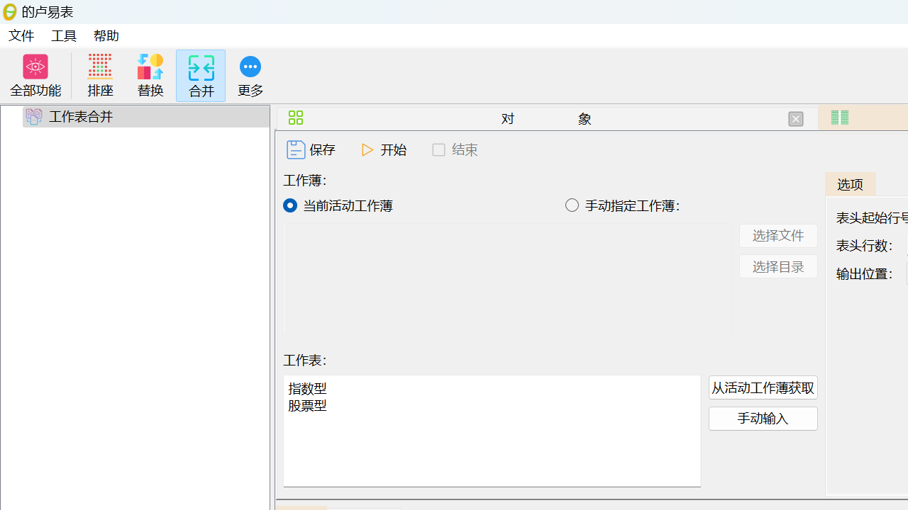 图片[2]-的卢易表 2.2.2.0-外行下载站