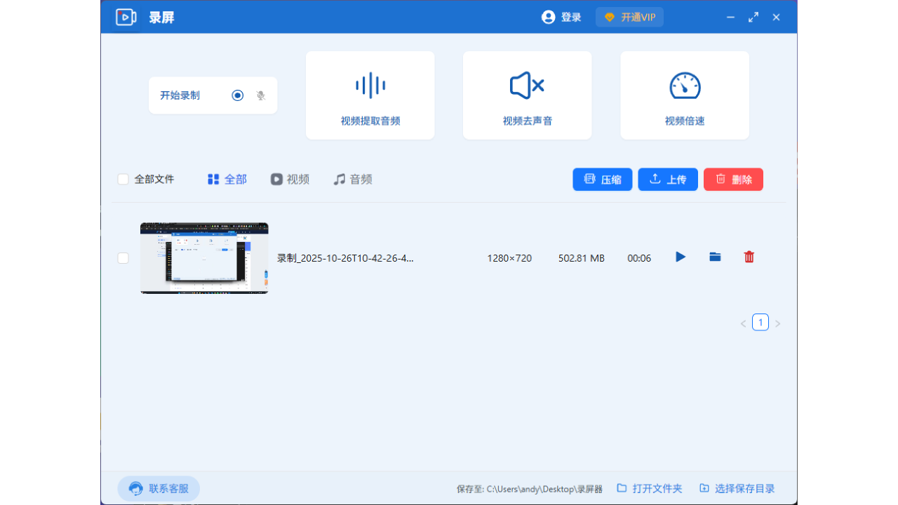 图片[3]-屏幕录制助手 1.0.2-外行下载站