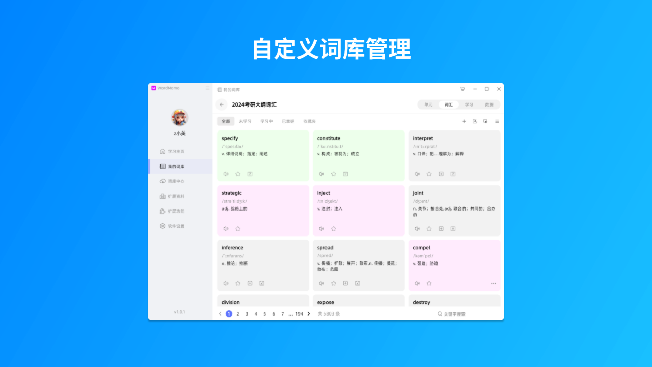 图片[2]-WordMomo桌面背单词 1.2.1-外行下载站