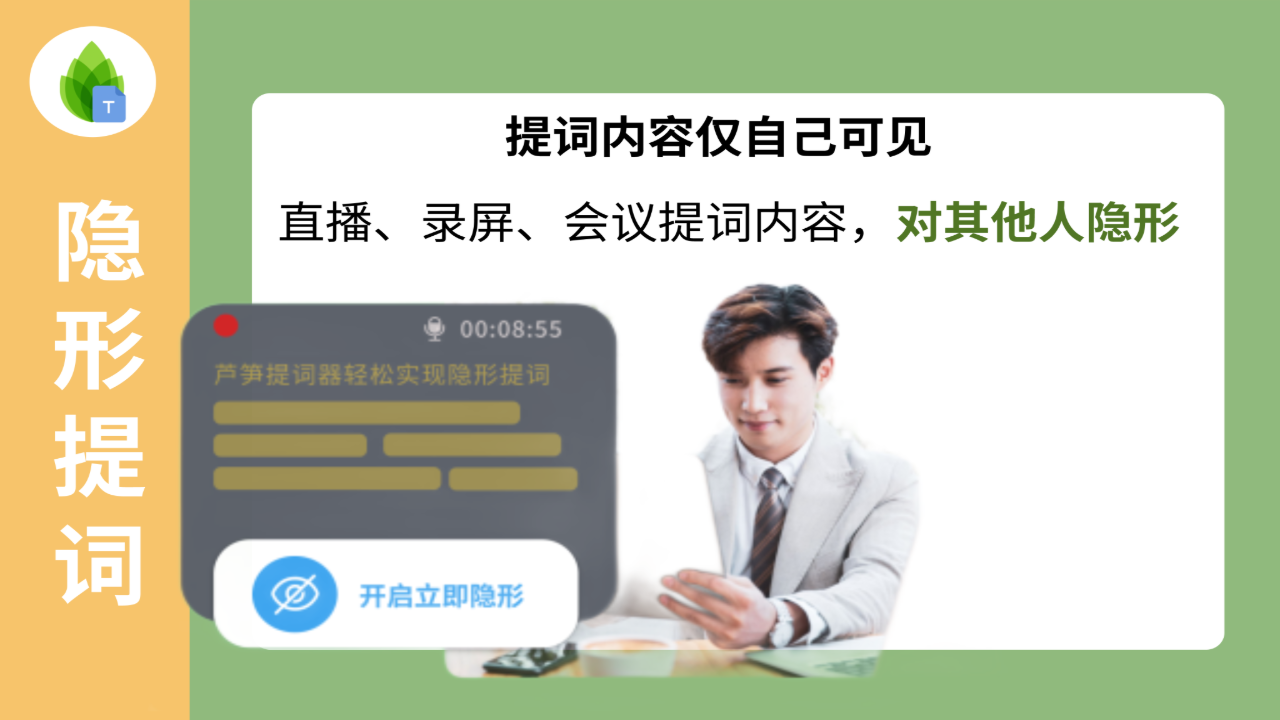 图片[2]-提词器-直播录课题词&芦笋提词器 3.6.2-外行下载站