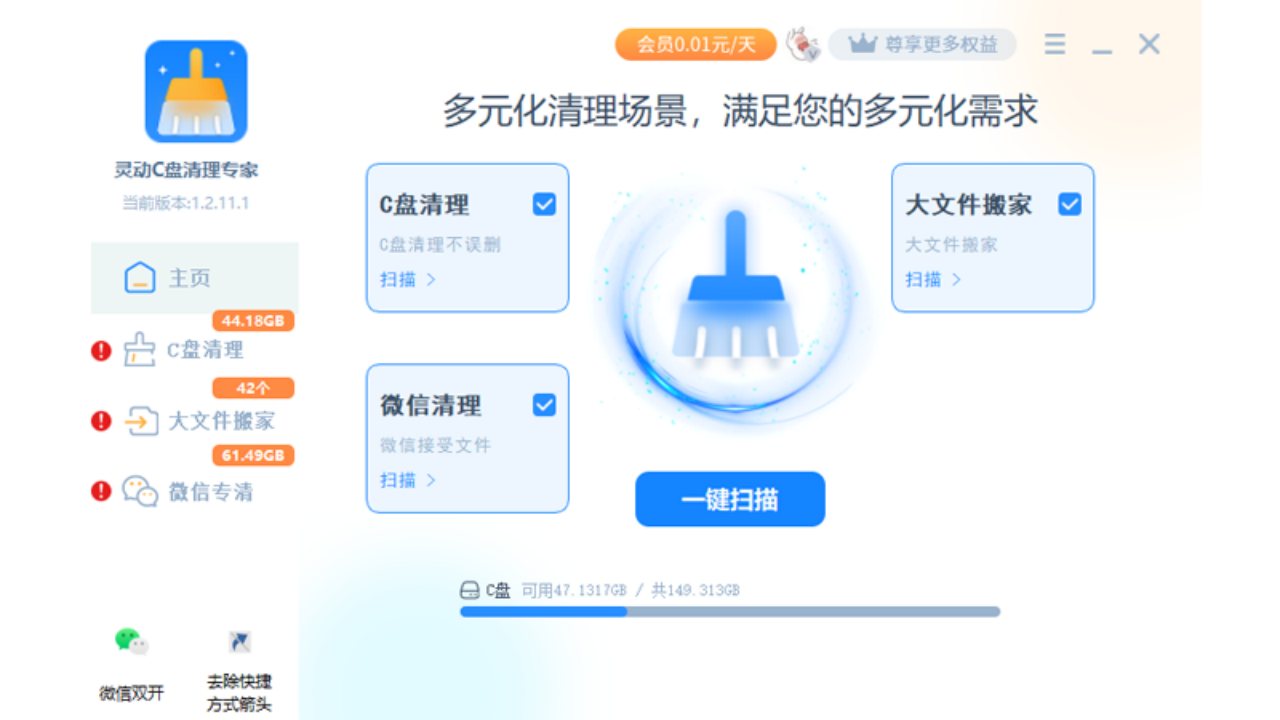 图片[2]-灵动c盘清理专家 1.5.28.2-外行下载站