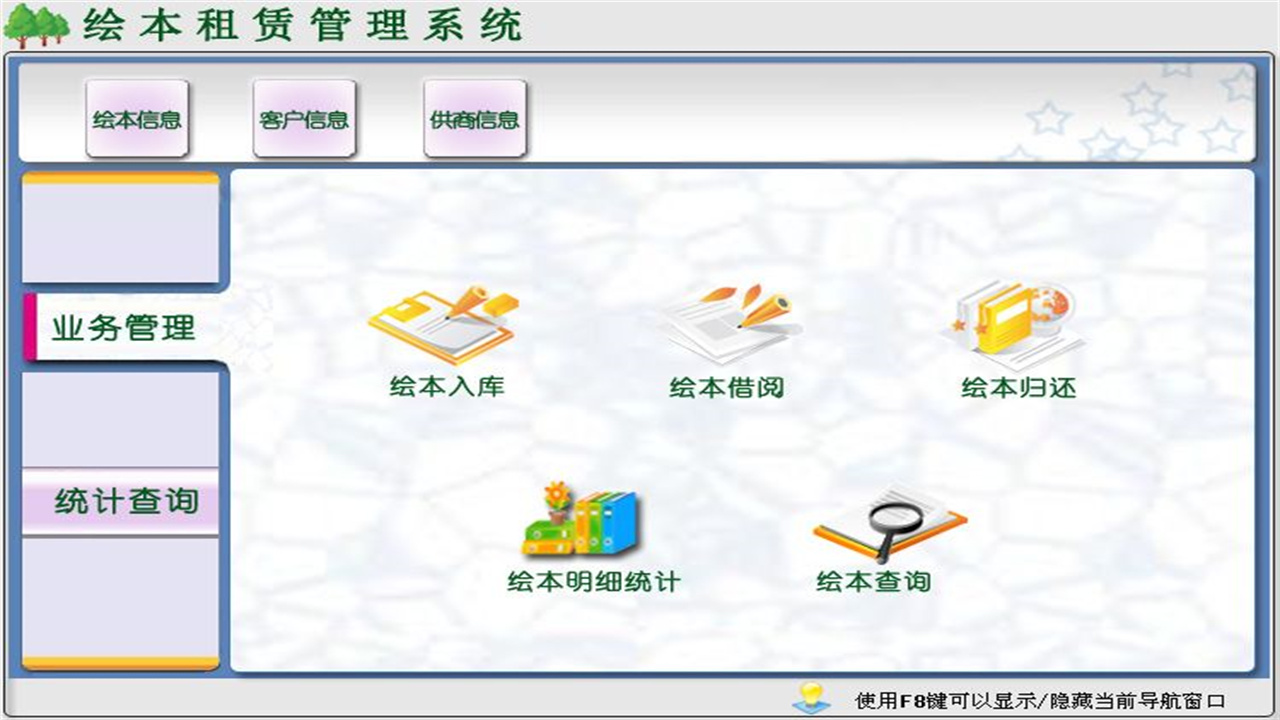 图片[2]-宏达绘本租赁管理系统 1.9-外行下载站