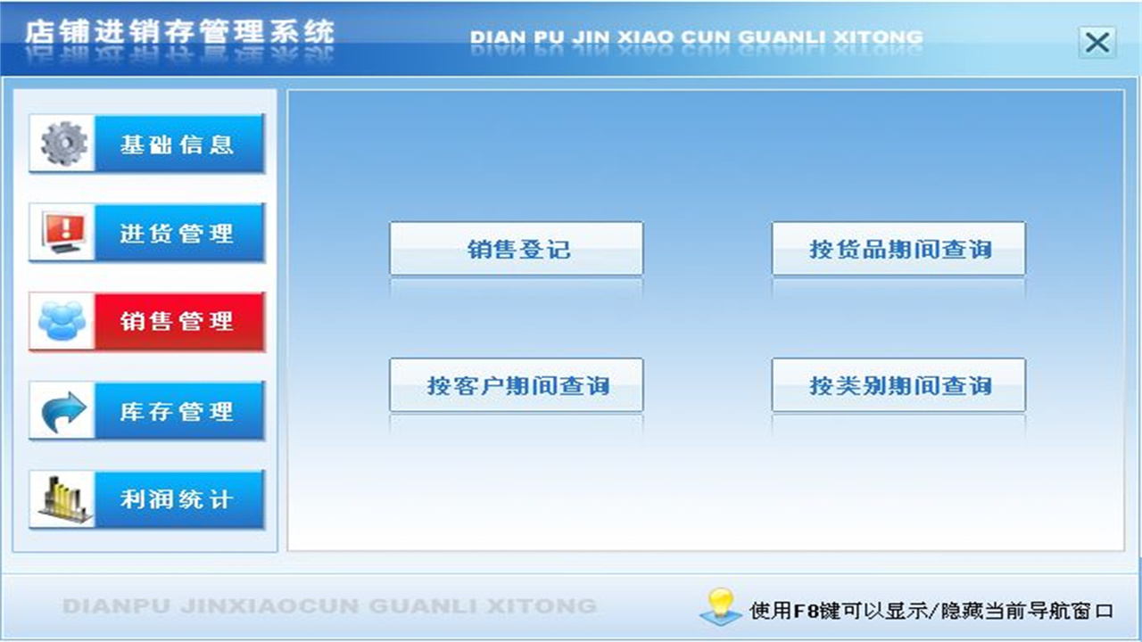 图片[3]-宏达店铺进销存管理系统 4.9-外行下载站