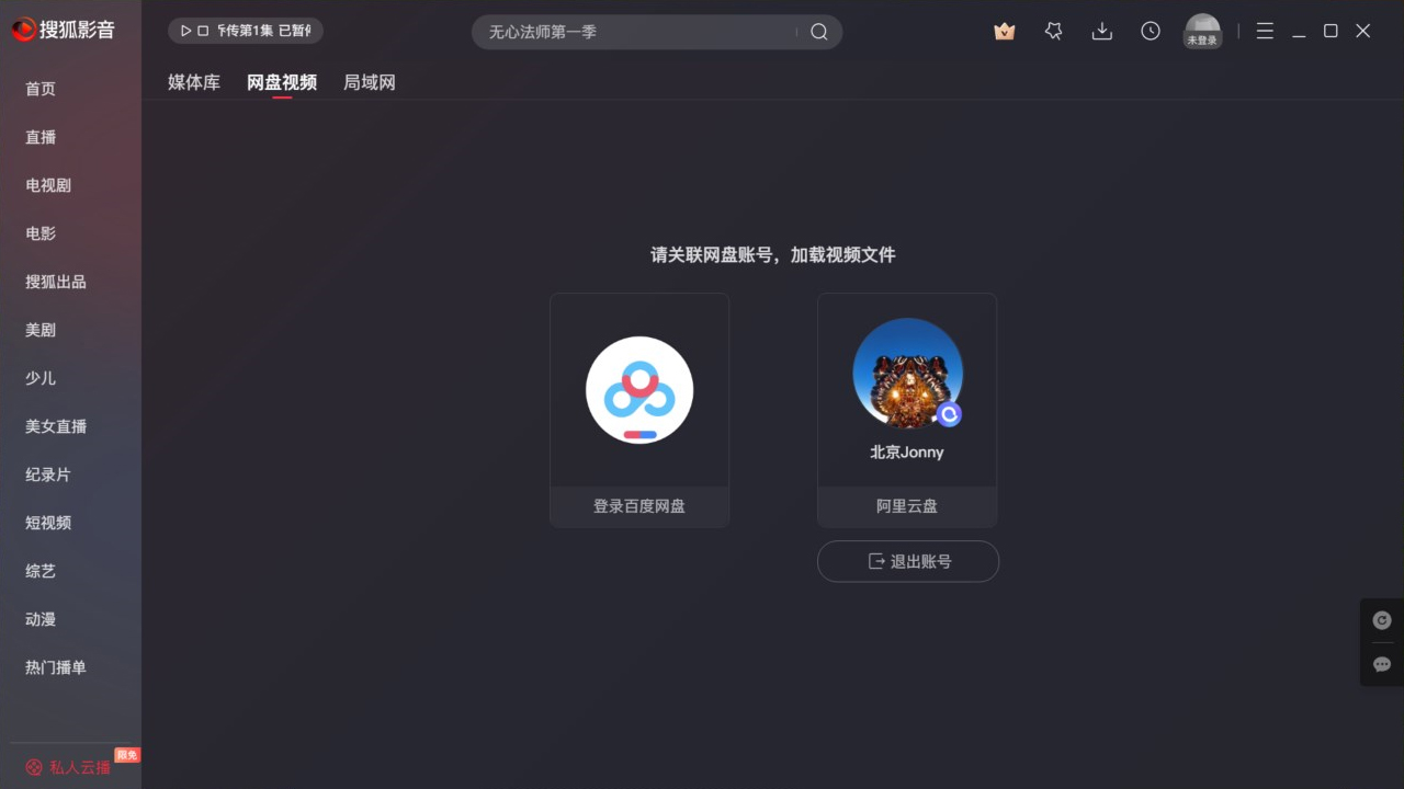 搜狐影音 7.2.8.0-外行下载站