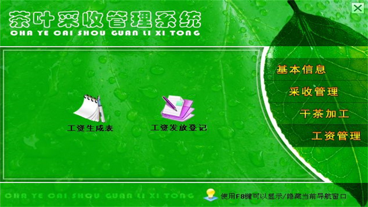 图片[4]-茶叶采收管理系统 1.9-外行下载站