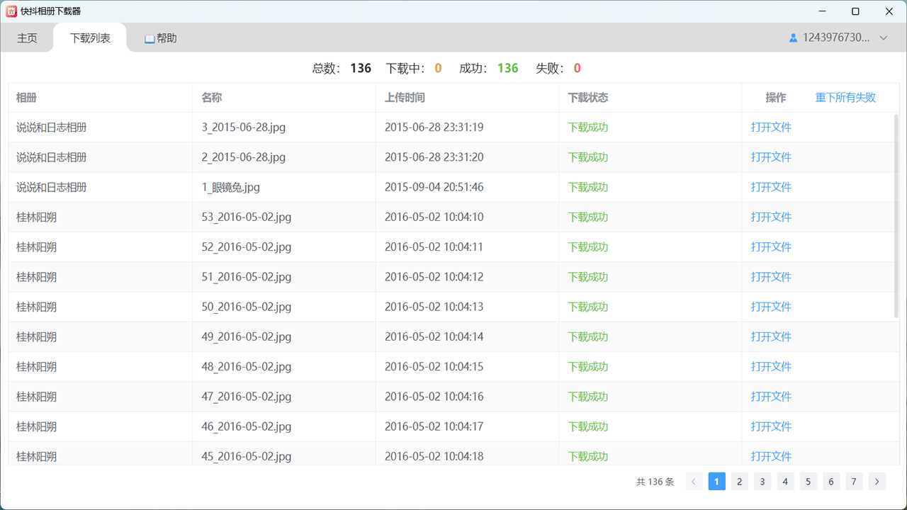 QQ相册下载器 1.4.3-外行下载站