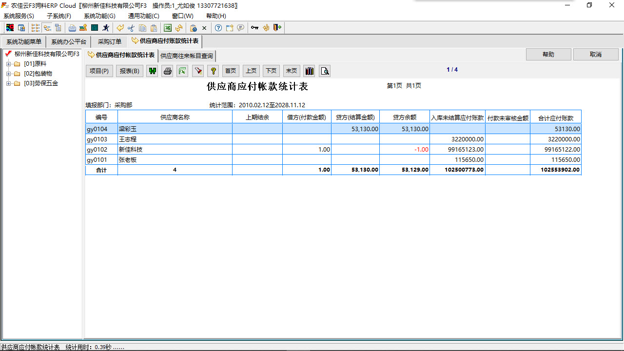 图片[3]-农佳云F3饲料ERP 518-外行下载站