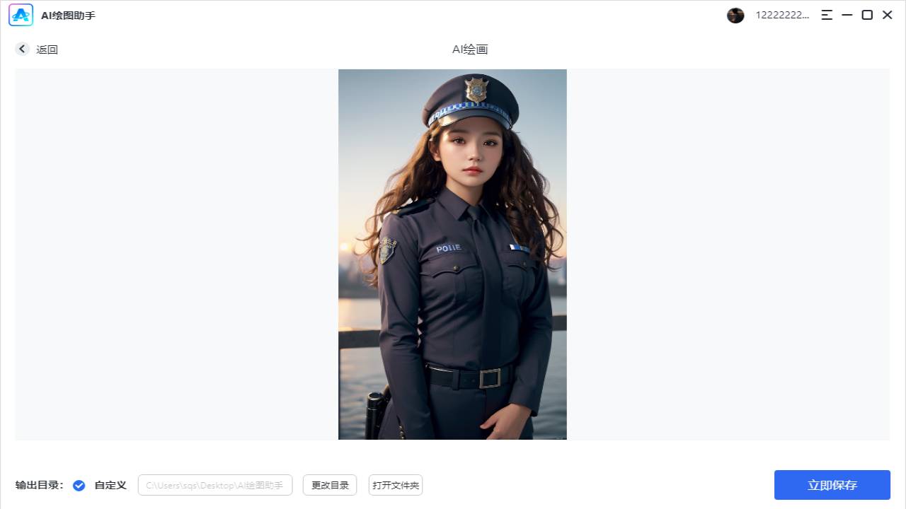 图片[4]-AI绘图助手 1.0.0.0-外行下载站