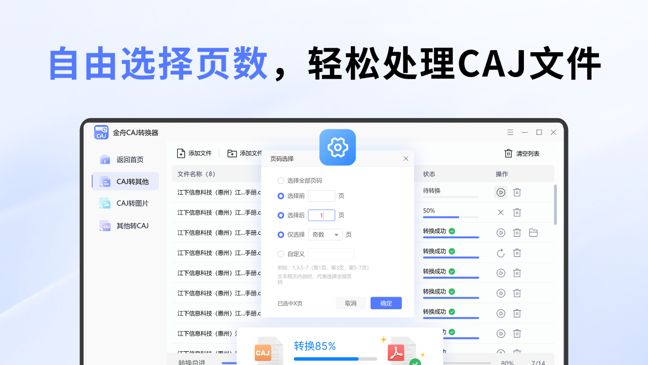 图片[3]-金舟CAJ转换-CAJ转PDF 2.0.6.0-外行下载站