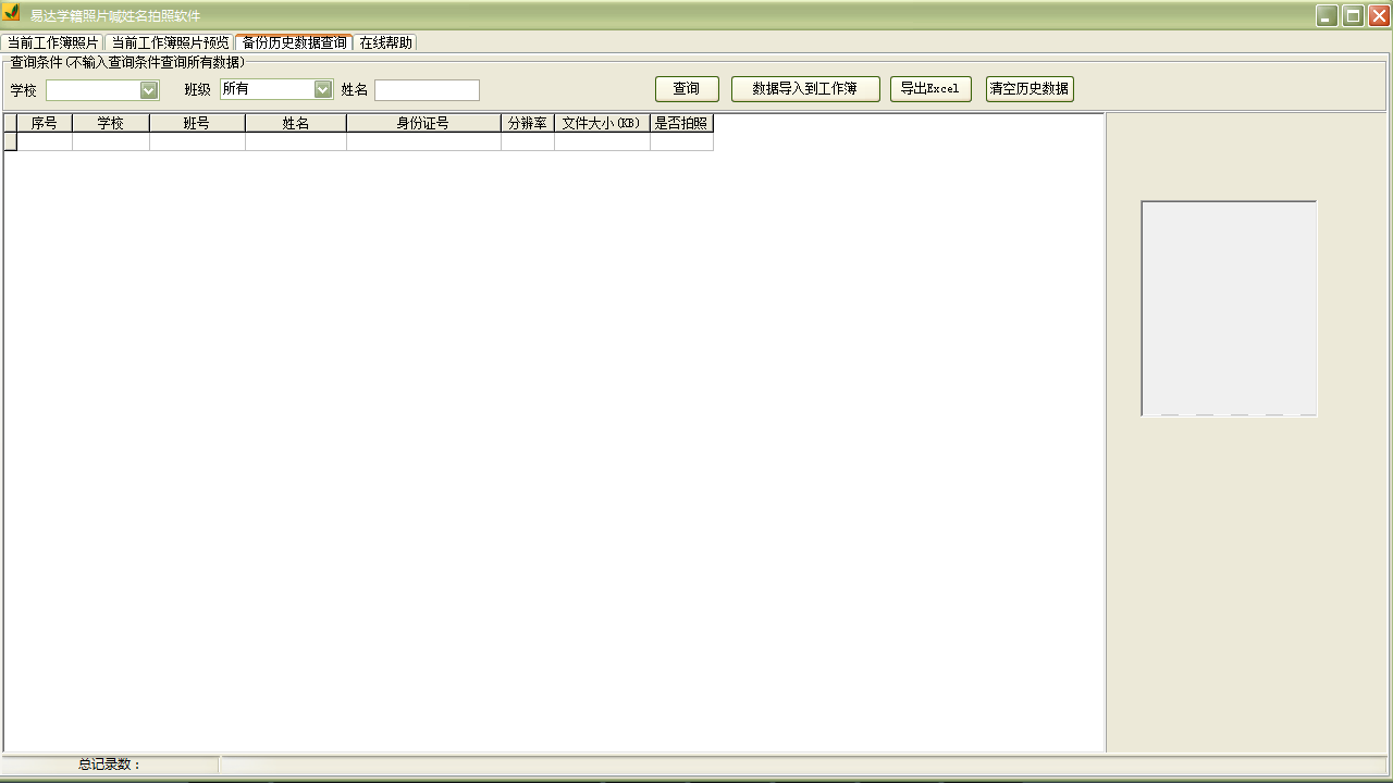 图片[4]-易达学籍照片喊姓名拍照软件 32.6.5-外行下载站