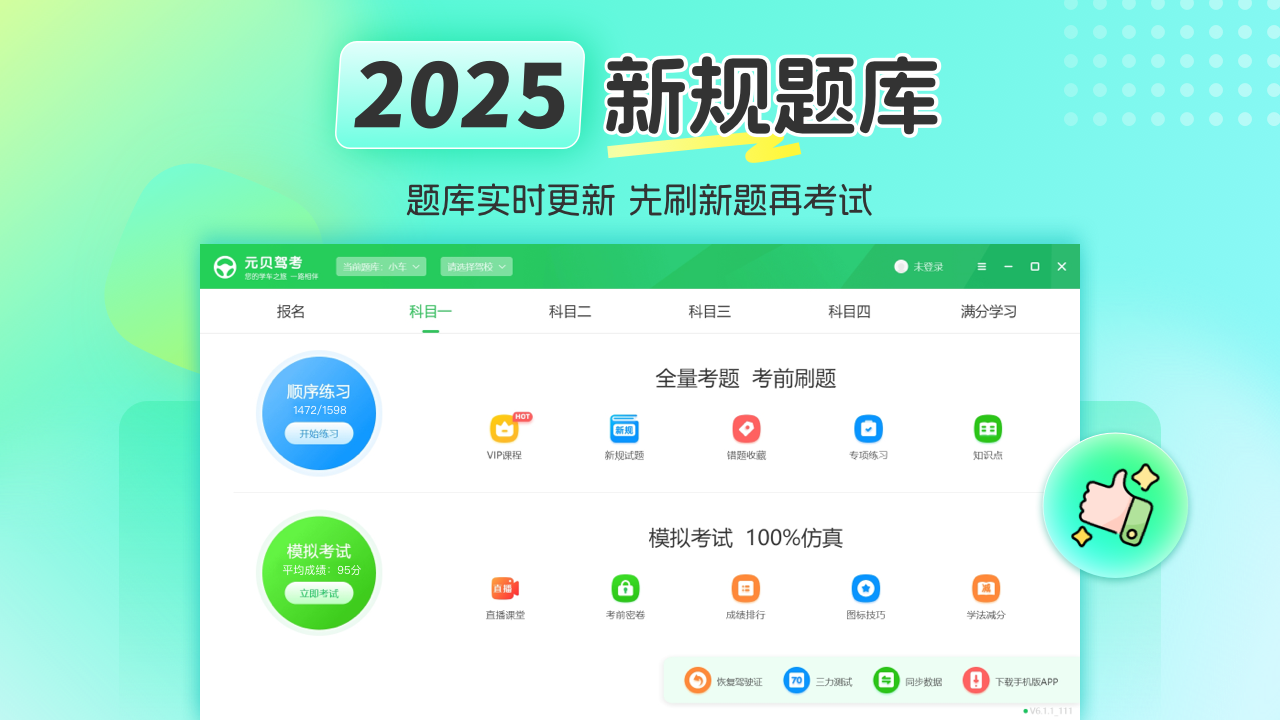 图片[3]-元贝驾考-驾照考试新规题库 6.1.9-外行下载站
