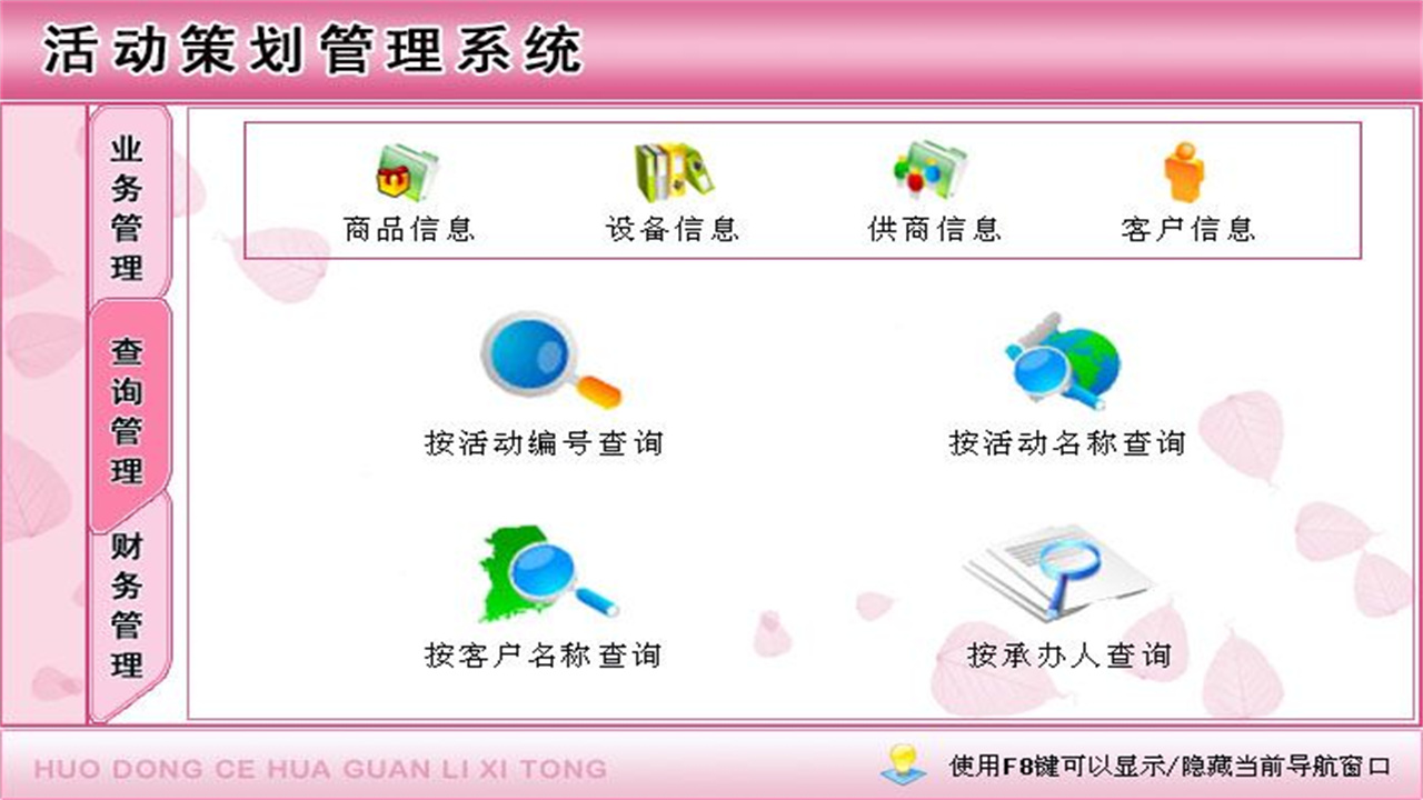 图片[2]-宏达活动策划管理系统 1.9-外行下载站